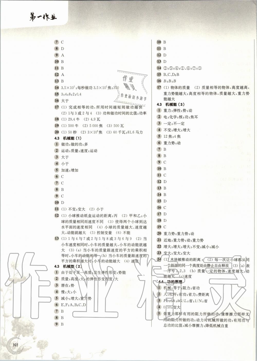 2020年第一作业八年级物理第二学期沪教版 第3页