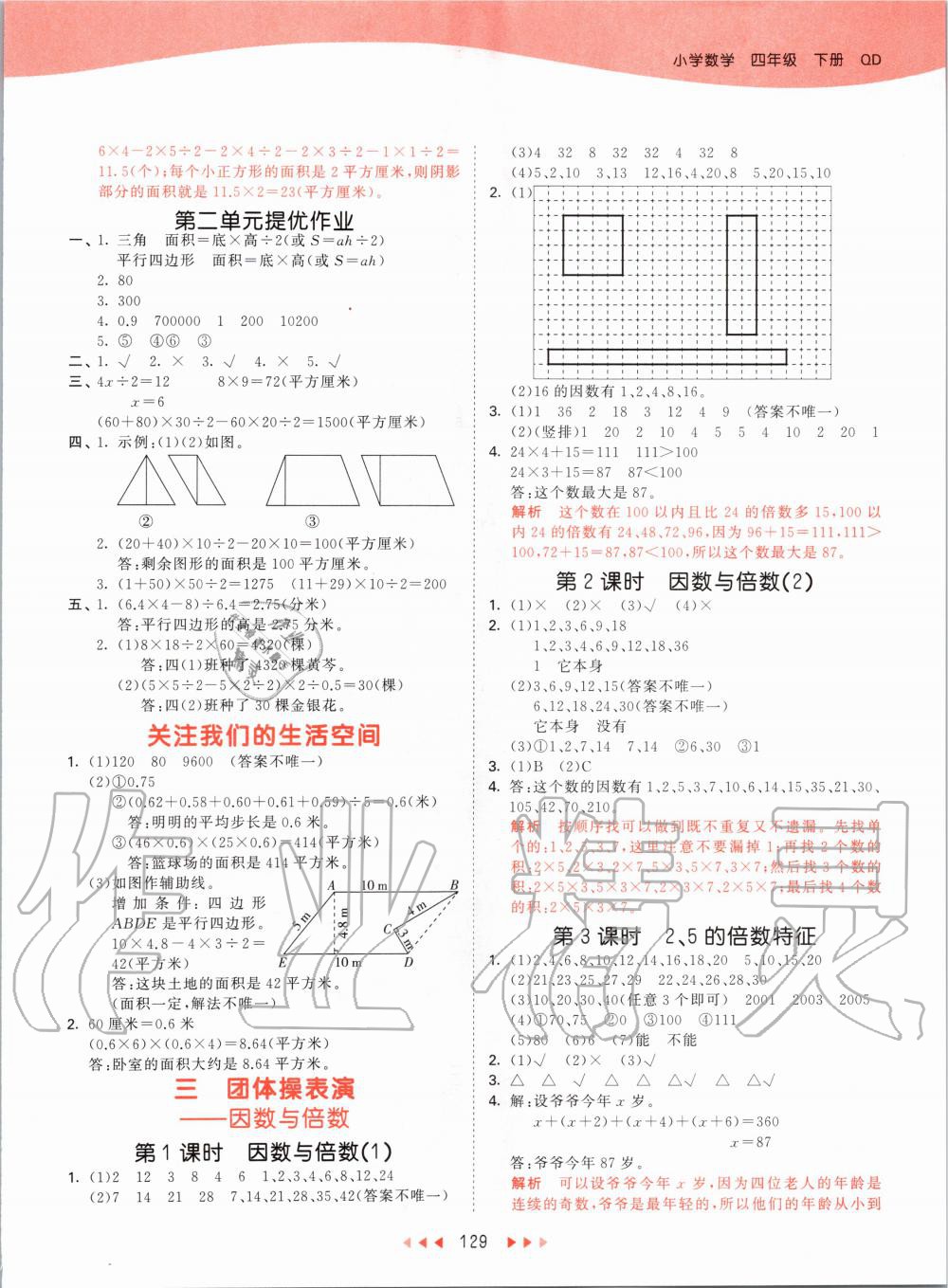 2020年53天天练小学数学四年级下册青岛版五四制 第5页