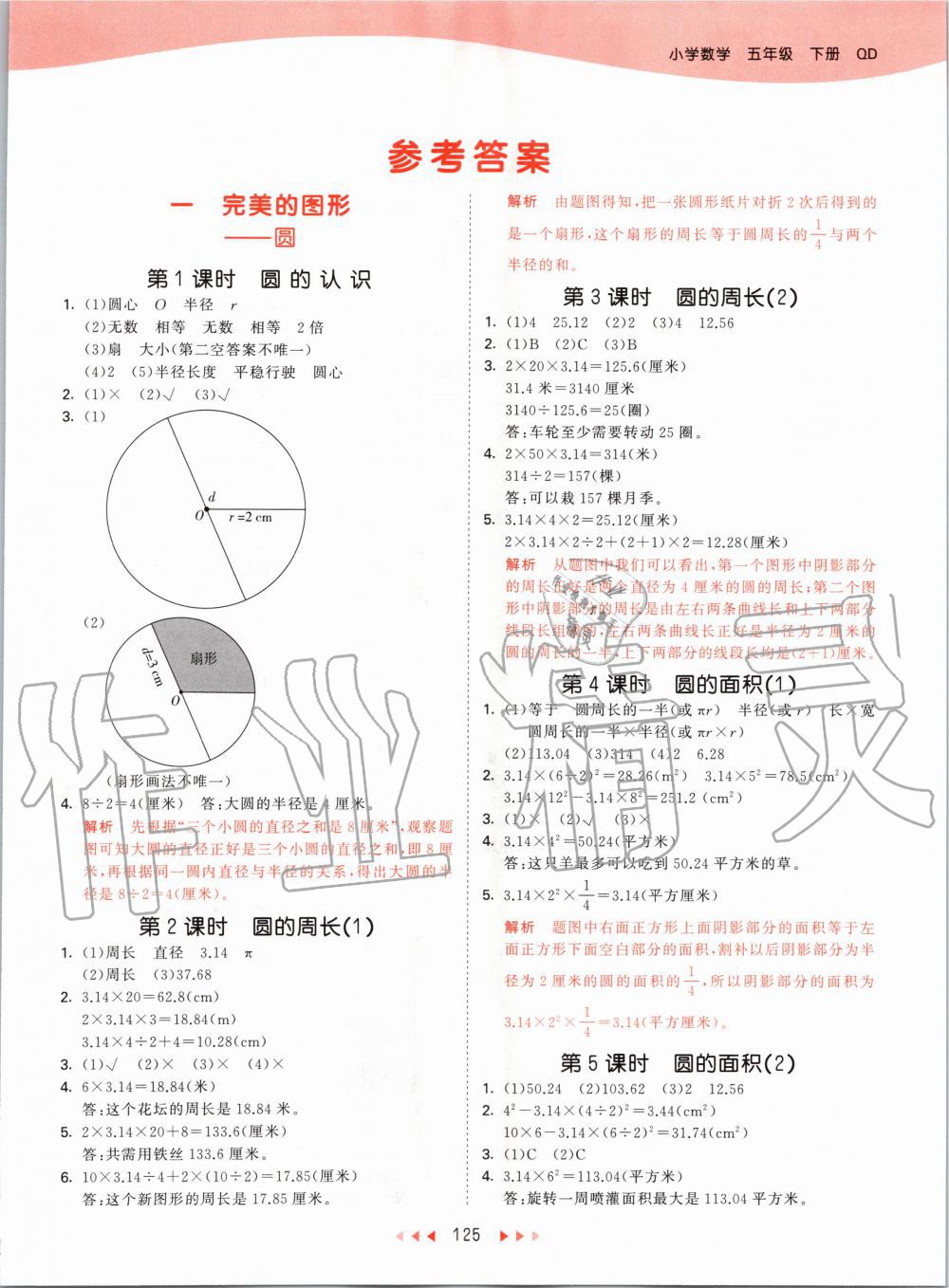 2020年53天天练小学数学五年级下册青岛版五四制 第1页