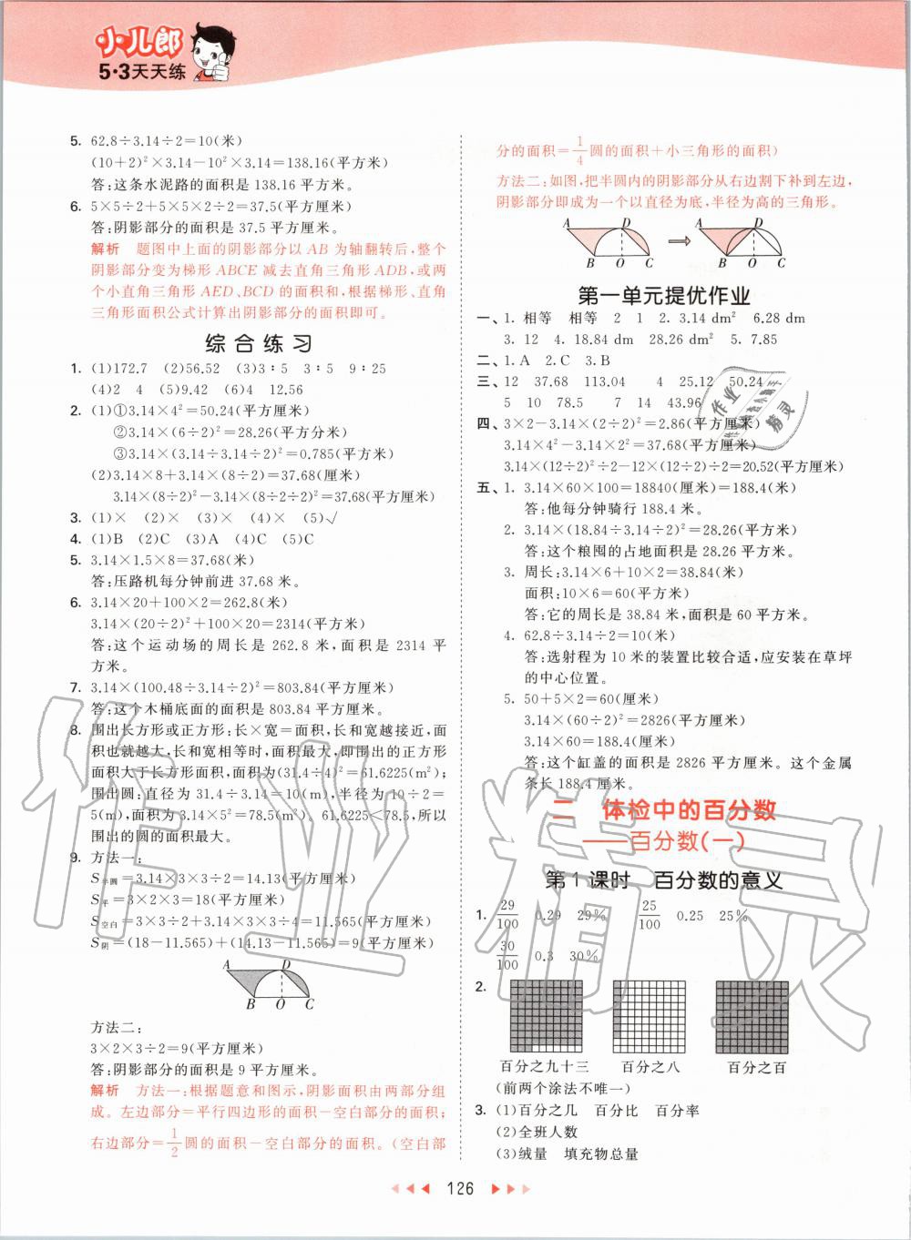 2020年53天天练小学数学五年级下册青岛版五四制 第2页