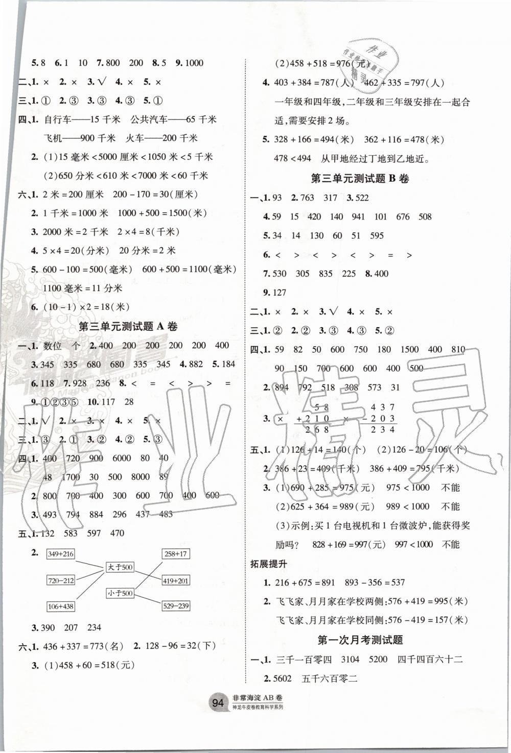 2020年海淀單元測試AB卷二年級數(shù)學下冊青島版五四制 第2頁