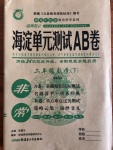 2020年海淀單元測試AB卷二年級數學下冊青島版五四制