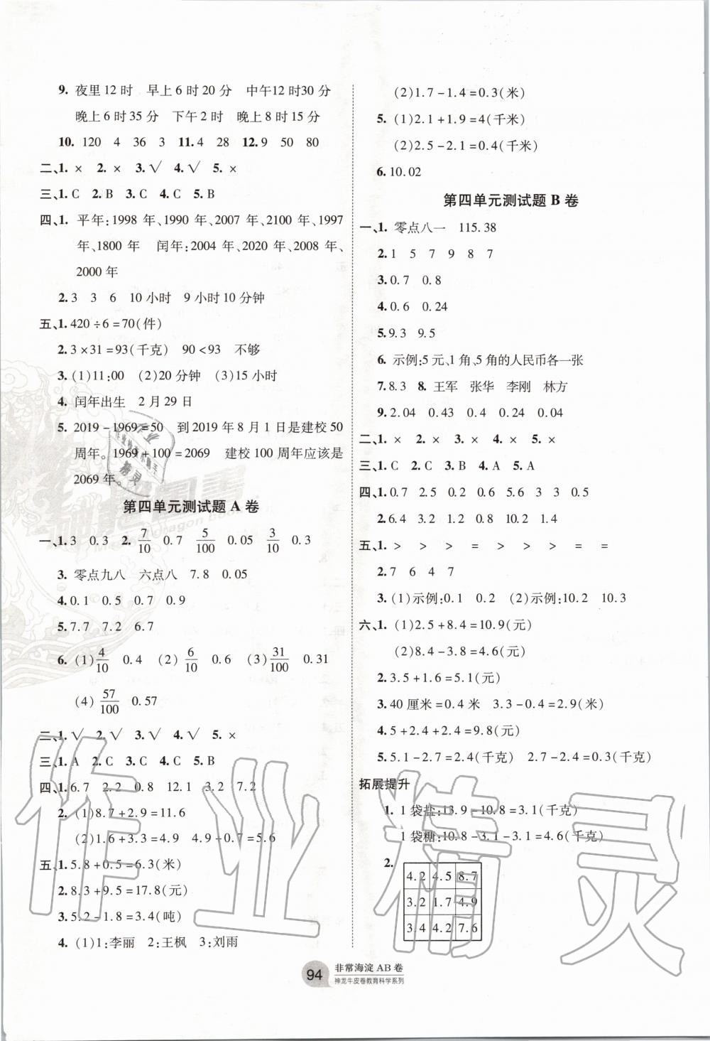 2020年海淀單元測試AB卷三年級(jí)數(shù)學(xué)下冊(cè)青島版五四制 第2頁