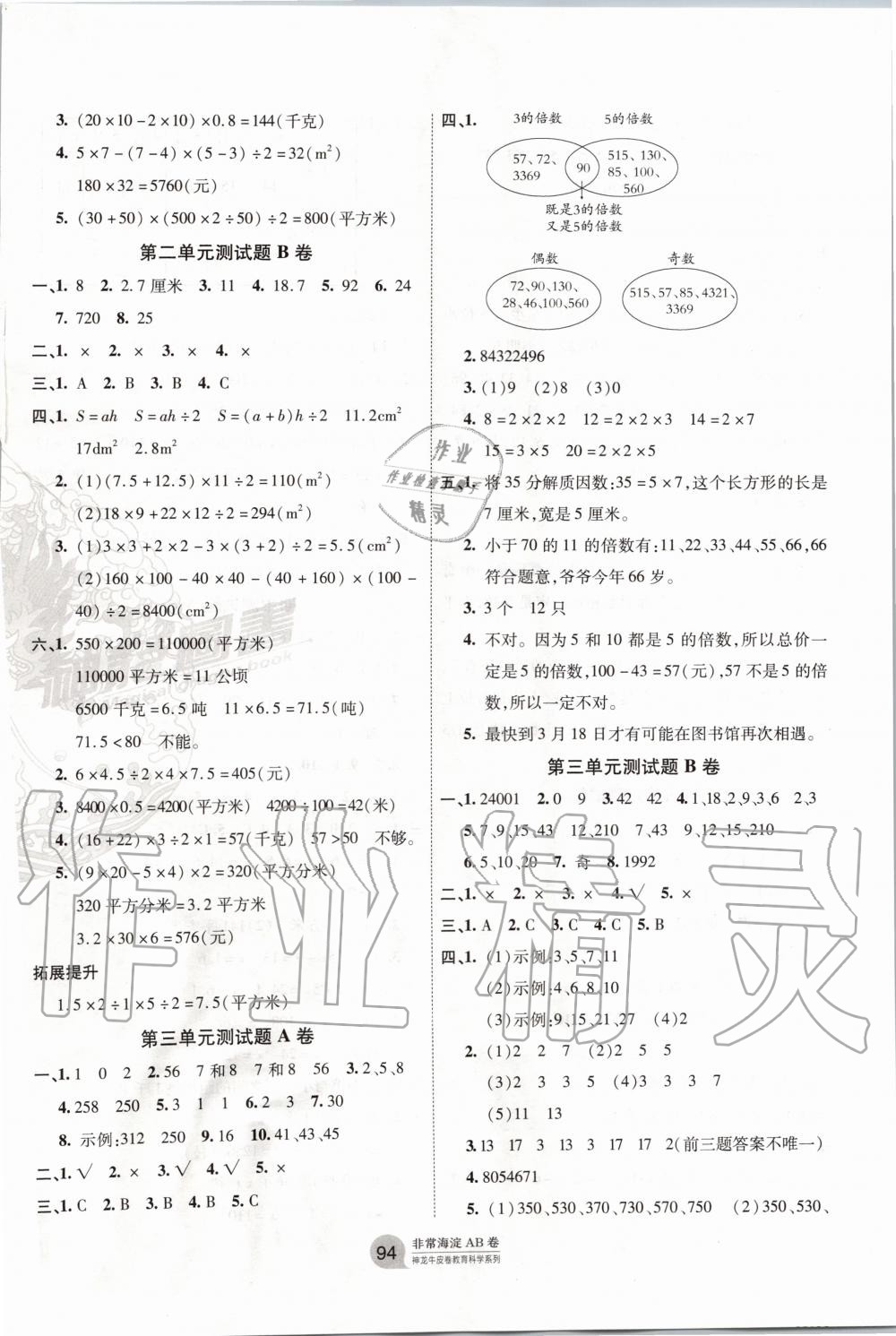 2020年海淀單元測試AB卷四年級數(shù)學(xué)下冊青島版五四制 第2頁