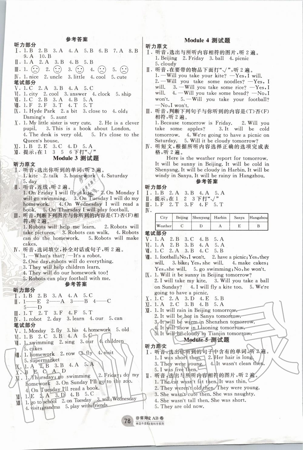 2020年海淀單元測試AB卷四年級英語下冊外研版三起 第2頁