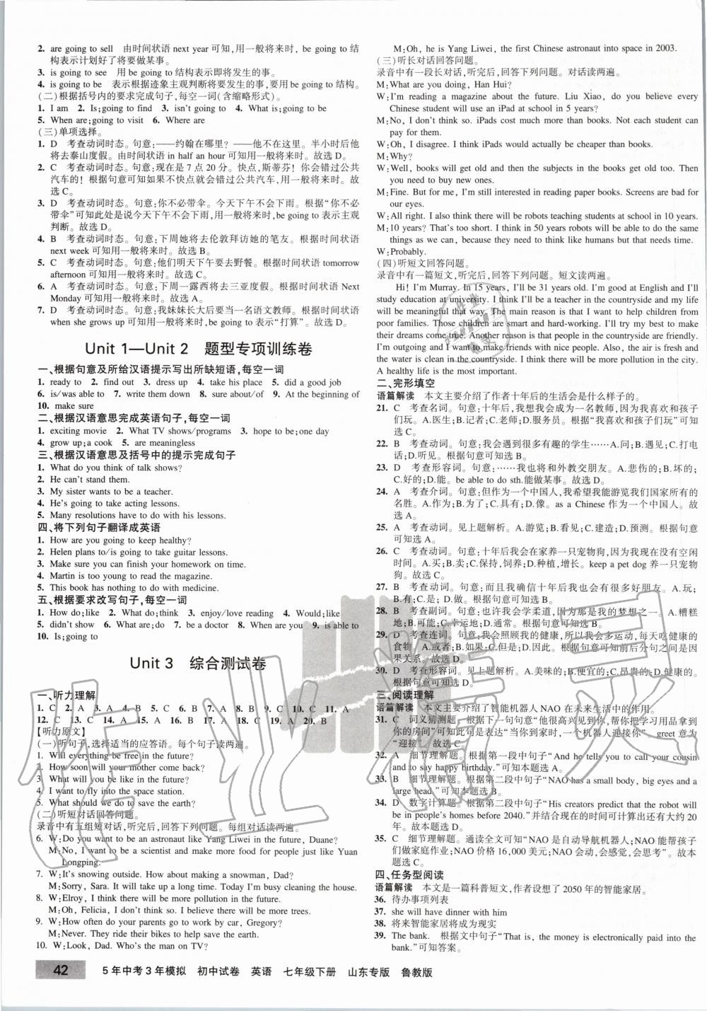 2020年5年中考3年模拟初中试卷七年级英语下册鲁教版五四制山东专版 第3页