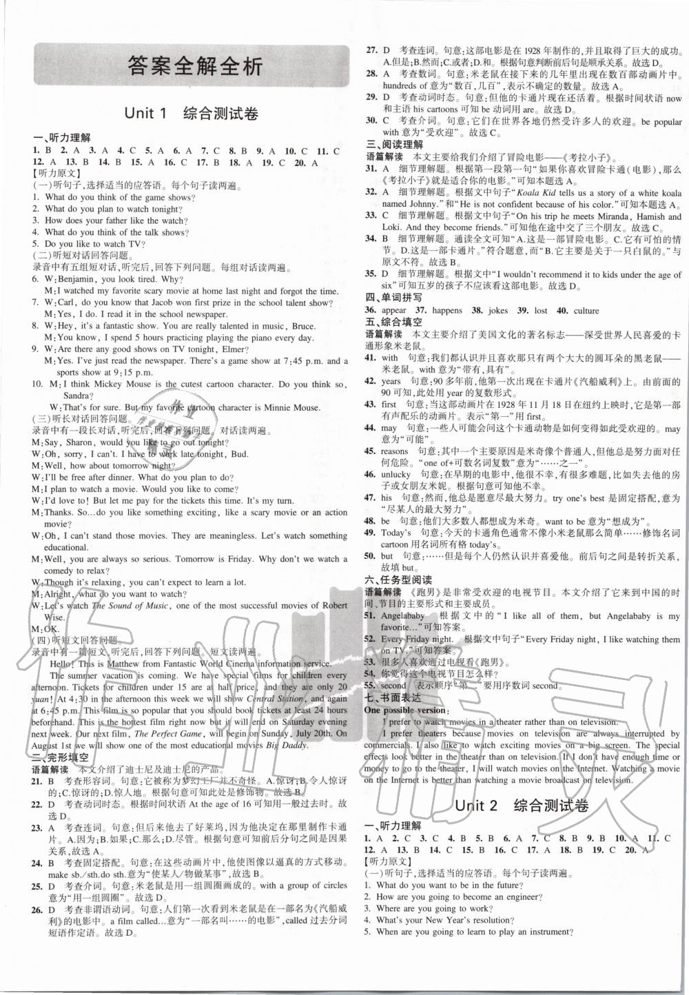 2020年5年中考3年模擬初中試卷七年級英語下冊魯教版五四制山東專版 第1頁