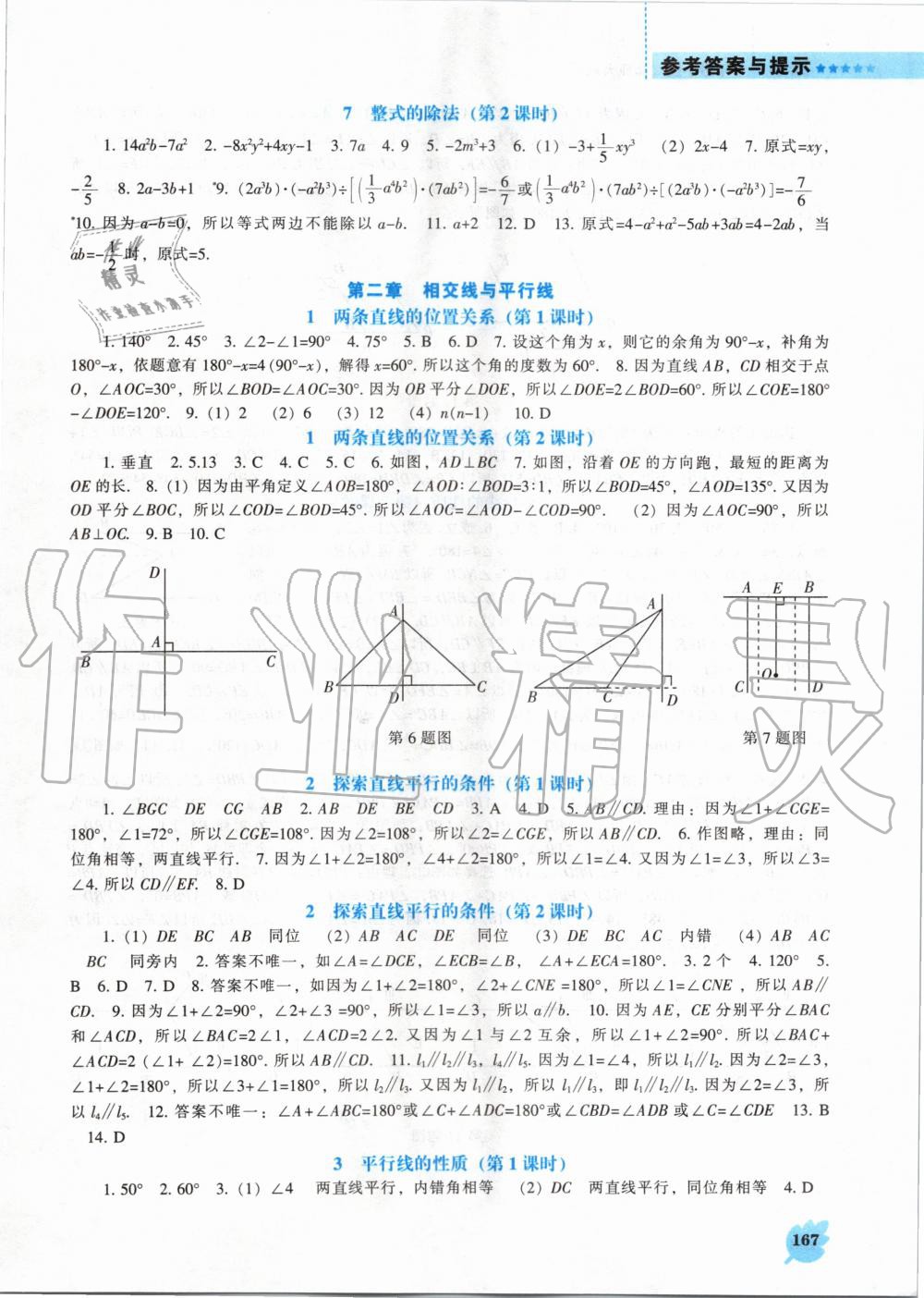 2020年新課程數(shù)學(xué)能力培養(yǎng)七年級(jí)下冊(cè)北師大版 第3頁(yè)