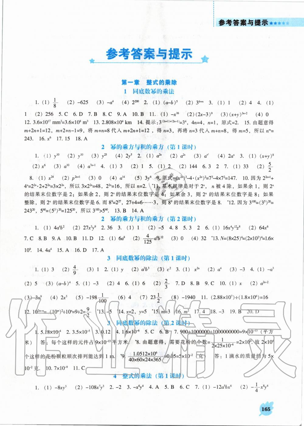 2020年新课程数学能力培养七年级下册北师大版 第1页