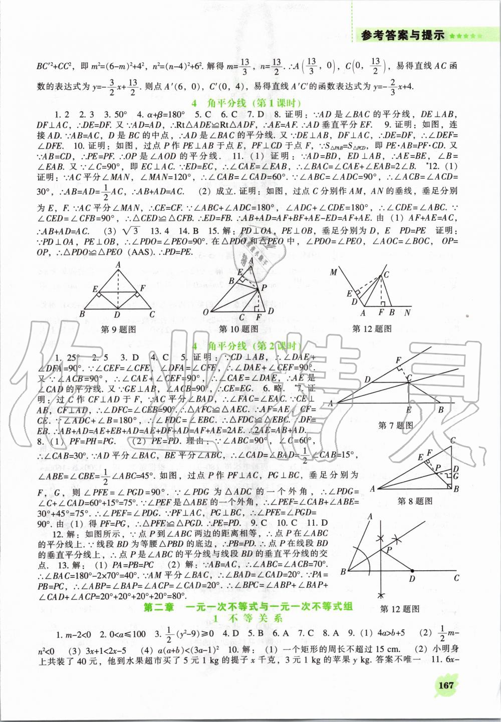 2020年新課程數(shù)學能力培養(yǎng)八年級下冊北師大版 第5頁