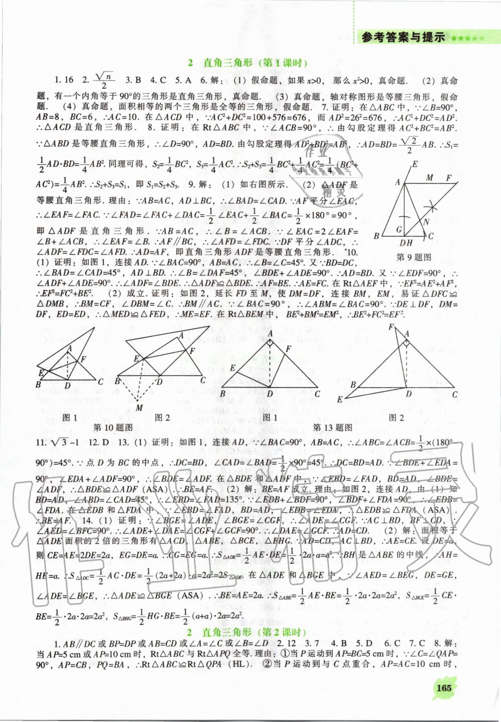 2020年新课程数学能力培养八年级下册北师大版 第3页