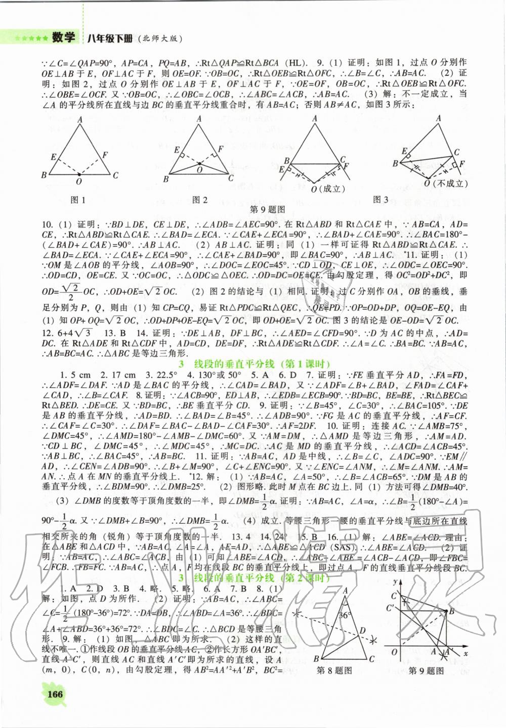 2020年新课程数学能力培养八年级下册北师大版 第4页