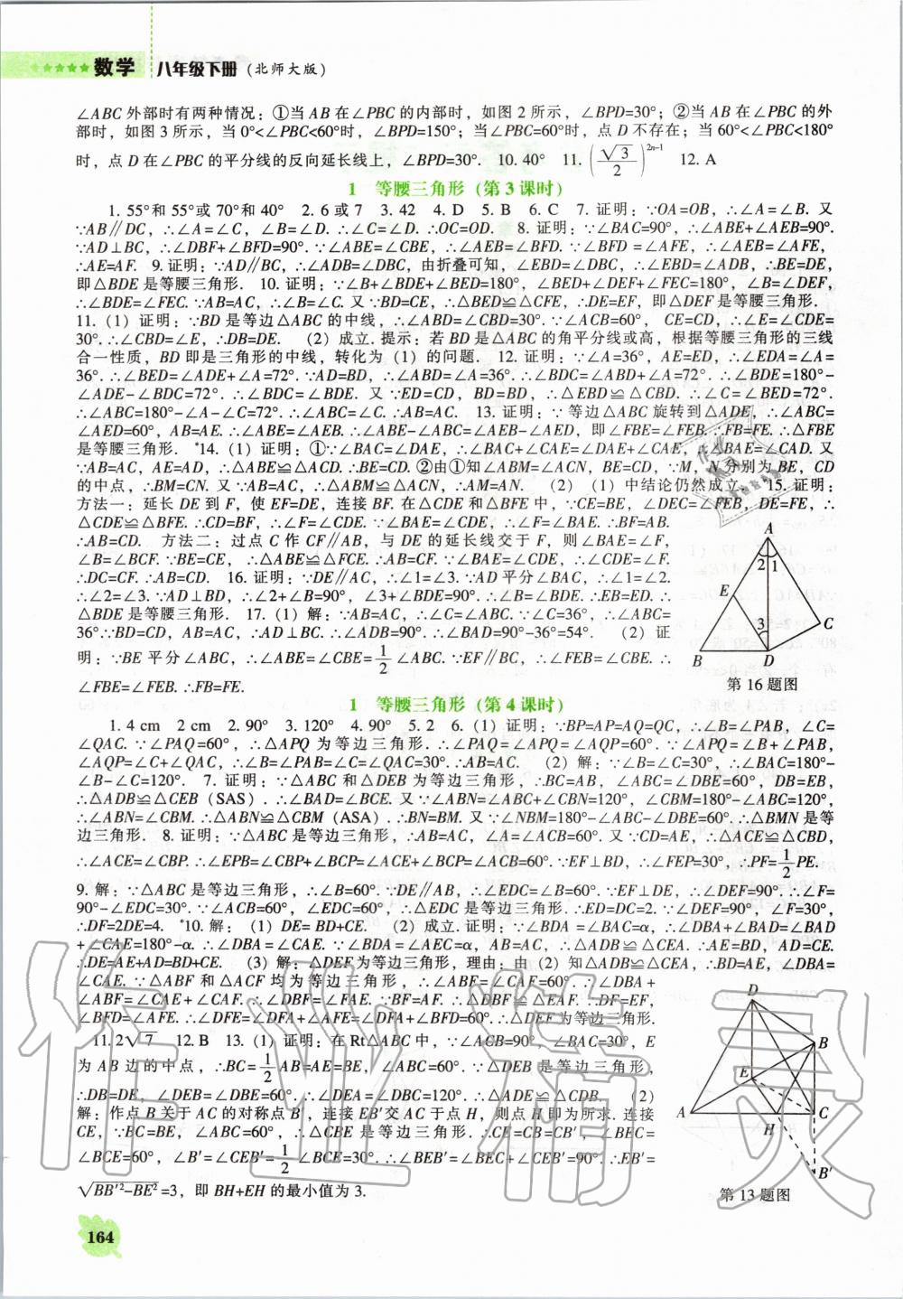 2020年新課程數(shù)學(xué)能力培養(yǎng)八年級下冊北師大版 第2頁