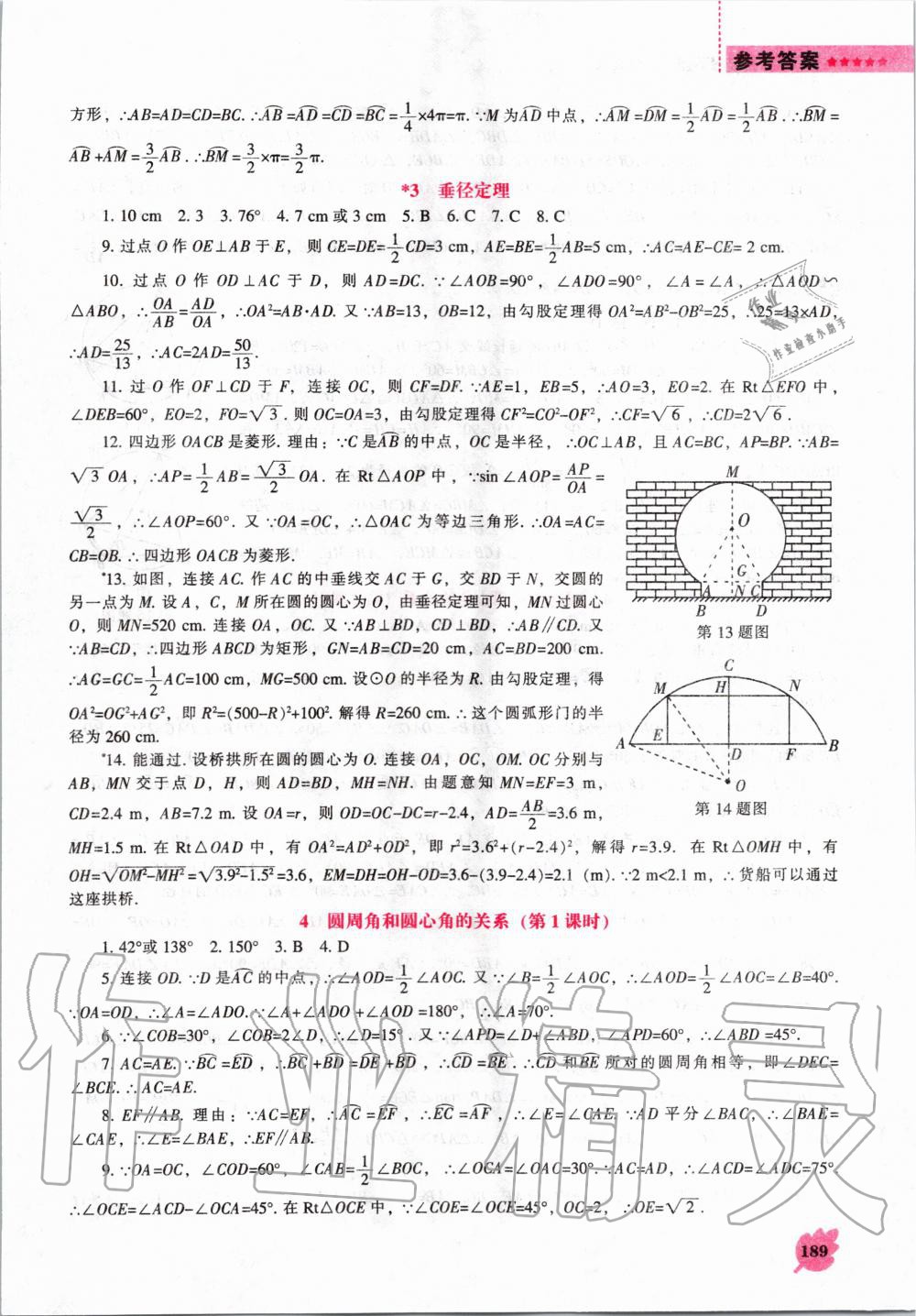 2020年新課程數(shù)學能力培養(yǎng)九年級下冊北師大版 第11頁