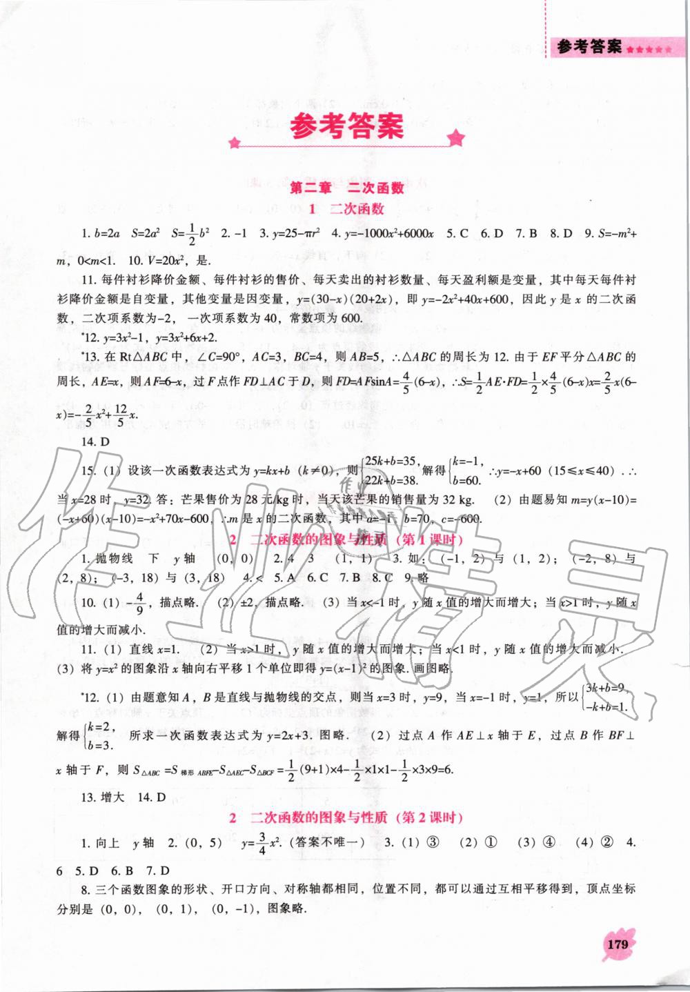 2020年新課程數(shù)學能力培養(yǎng)九年級下冊北師大版 第1頁