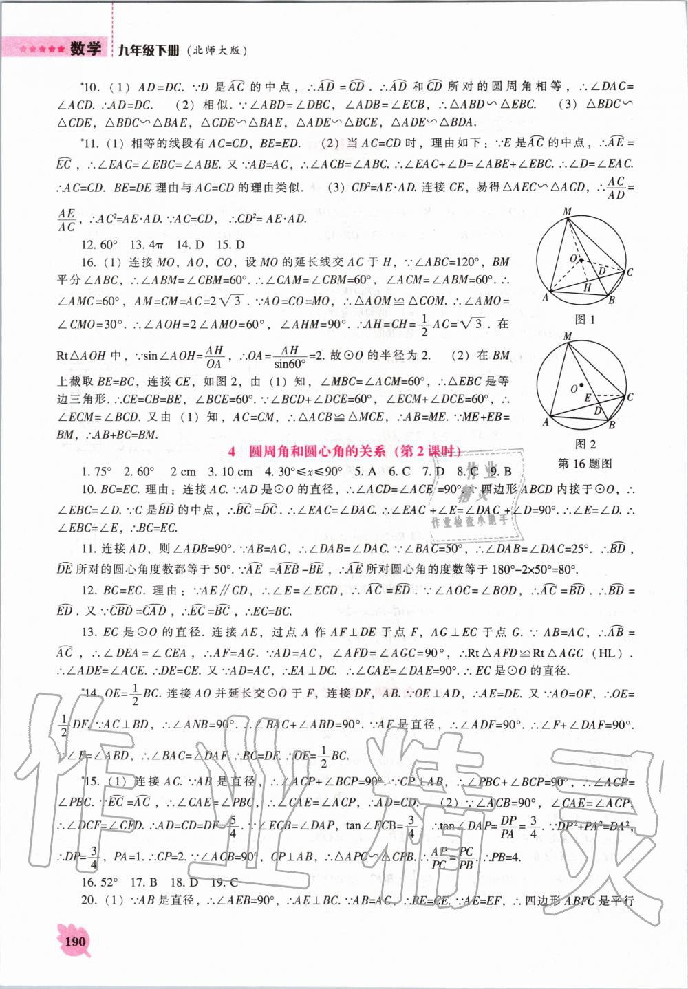 2020年新課程數(shù)學(xué)能力培養(yǎng)九年級下冊北師大版 第12頁