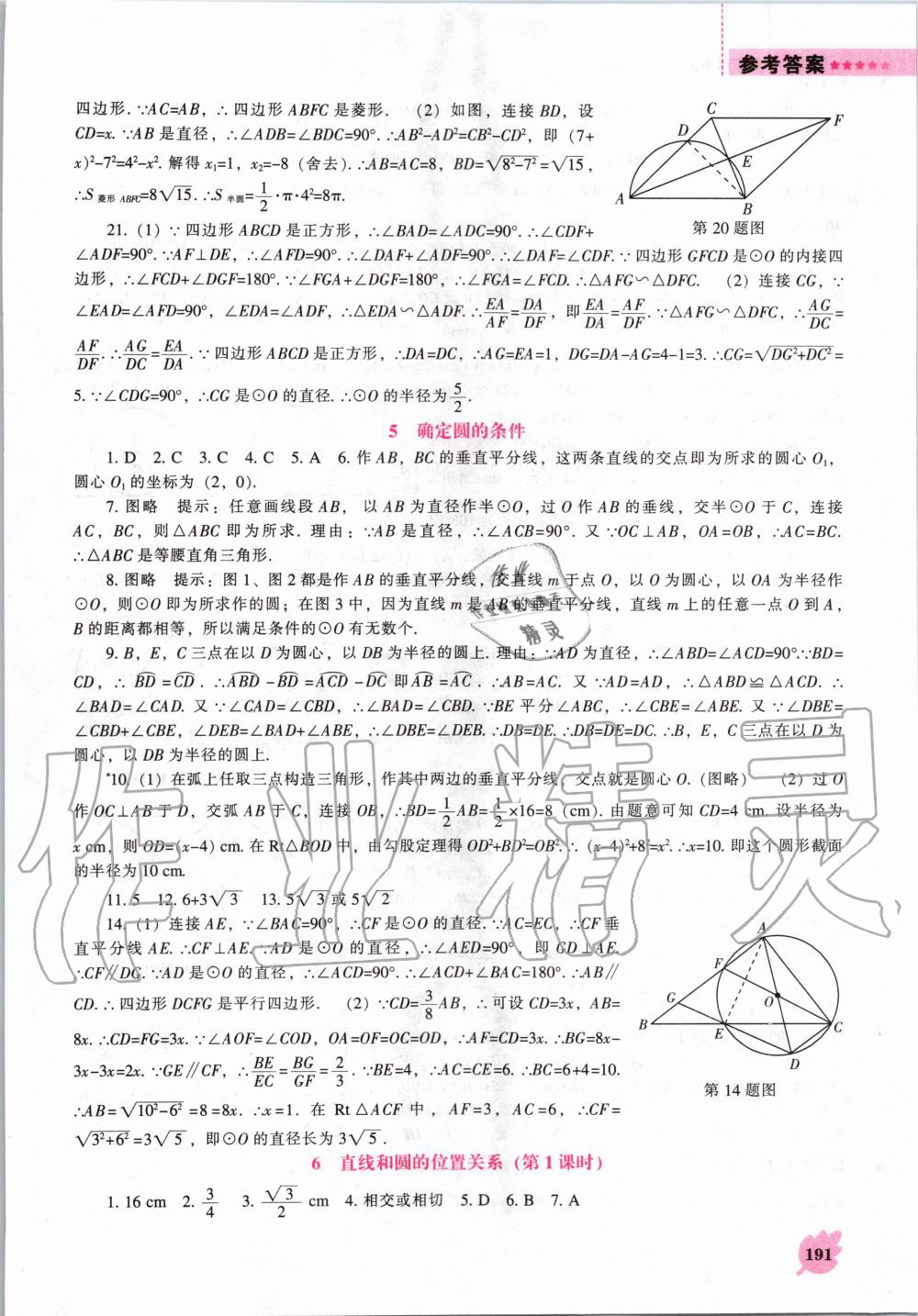 2020年新課程數(shù)學能力培養(yǎng)九年級下冊北師大版 第13頁