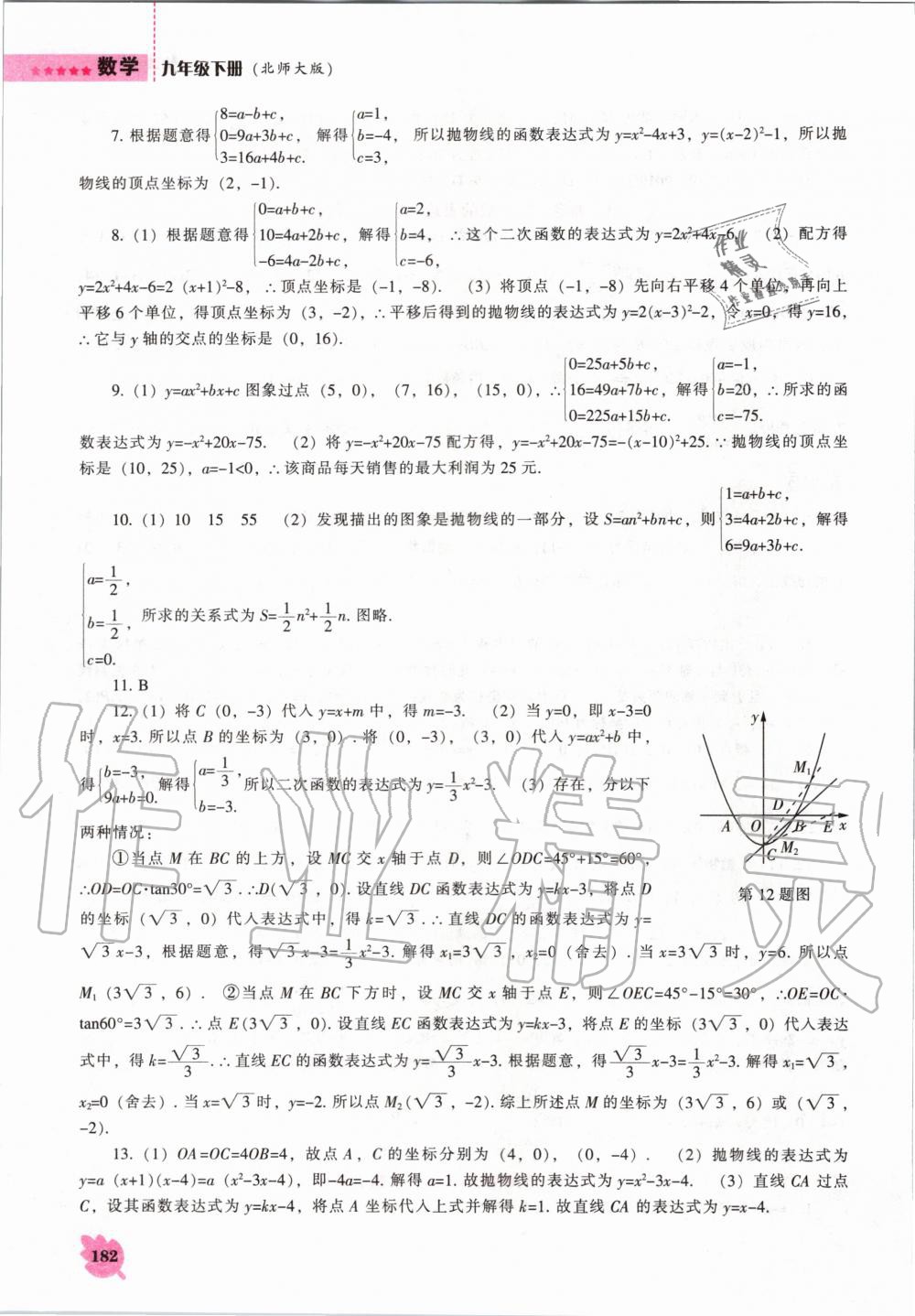 2020年新課程數(shù)學(xué)能力培養(yǎng)九年級下冊北師大版 第4頁