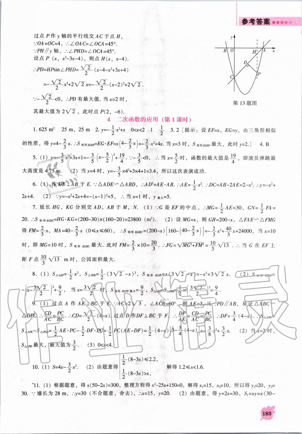 2020年新课程数学能力培养九年级下册北师大版 第5页