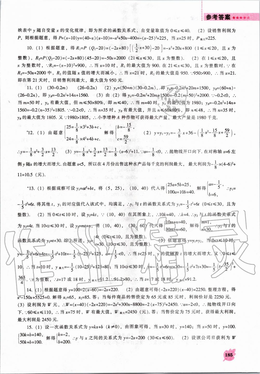 2020年新課程數(shù)學能力培養(yǎng)九年級下冊北師大版 第7頁