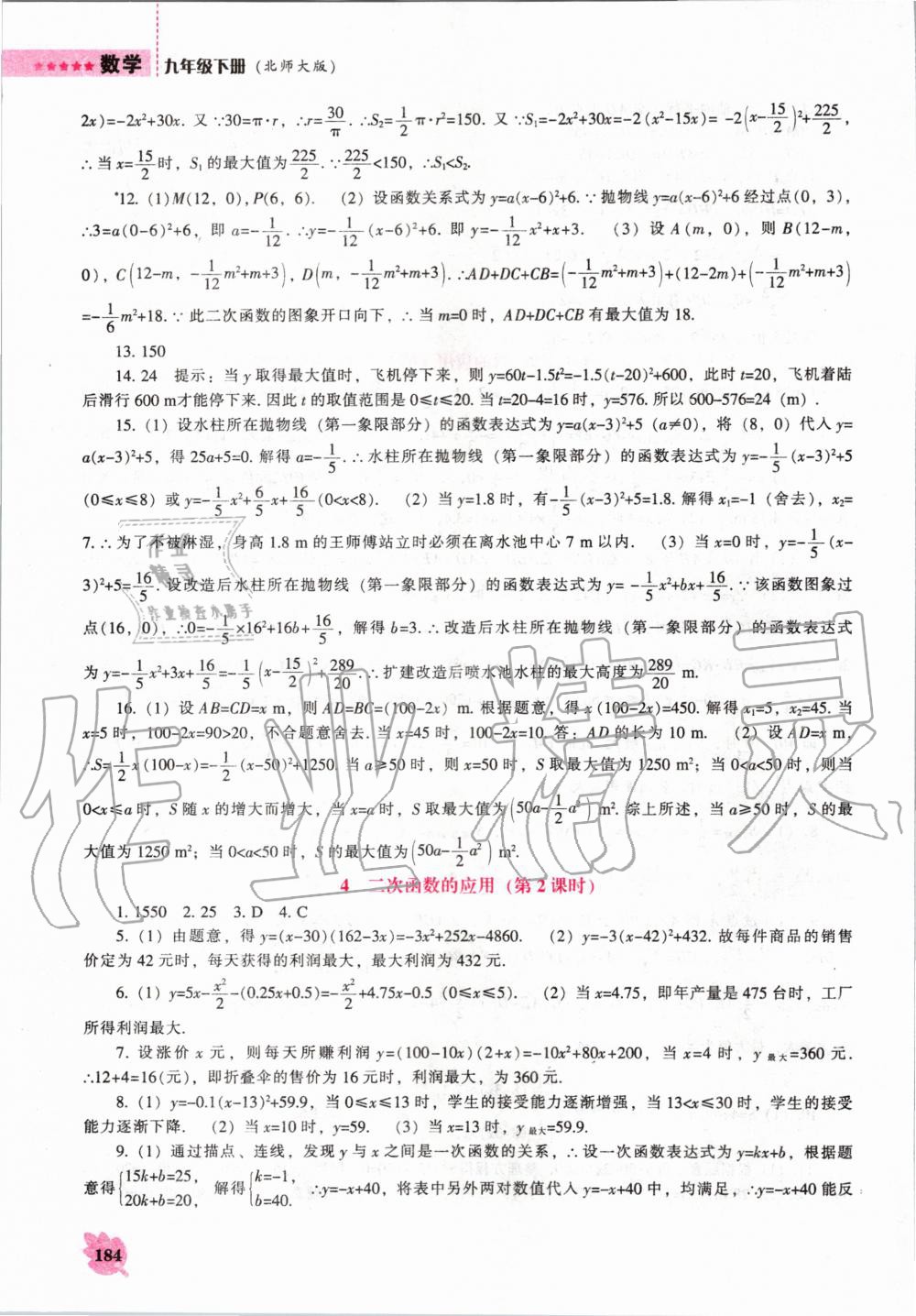 2020年新課程數(shù)學能力培養(yǎng)九年級下冊北師大版 第6頁