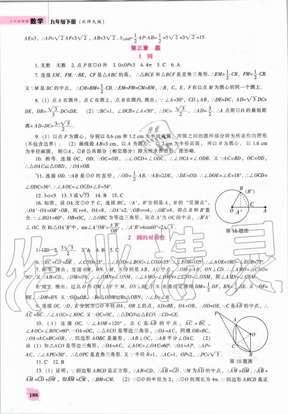 2020年新课程数学能力培养九年级下册北师大版 第10页