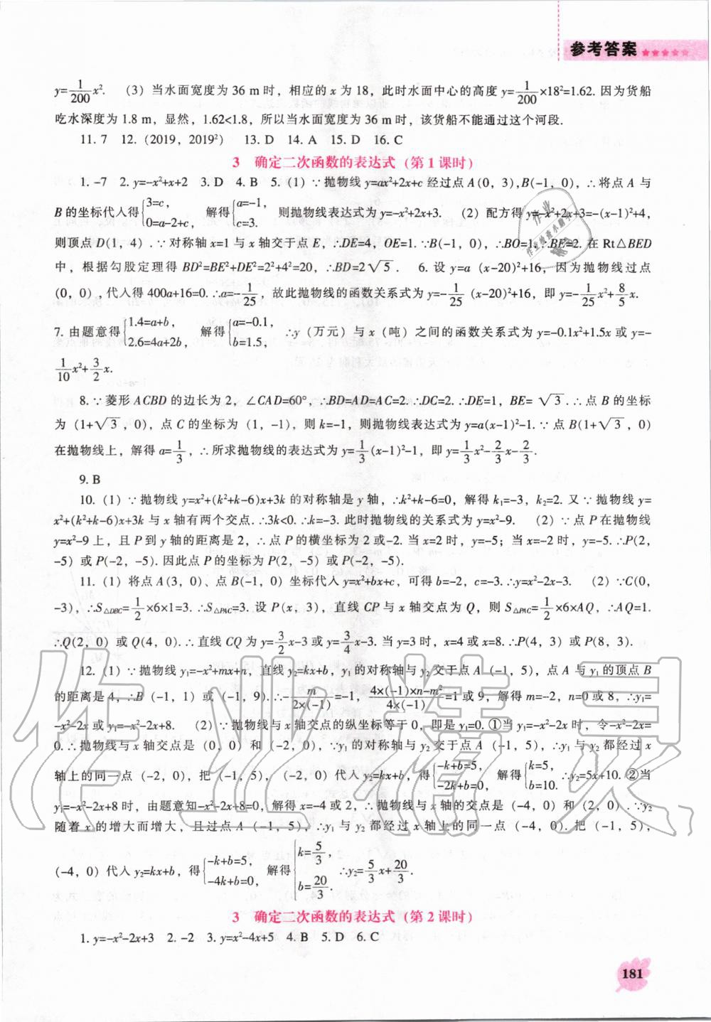 2020年新課程數(shù)學(xué)能力培養(yǎng)九年級下冊北師大版 第3頁