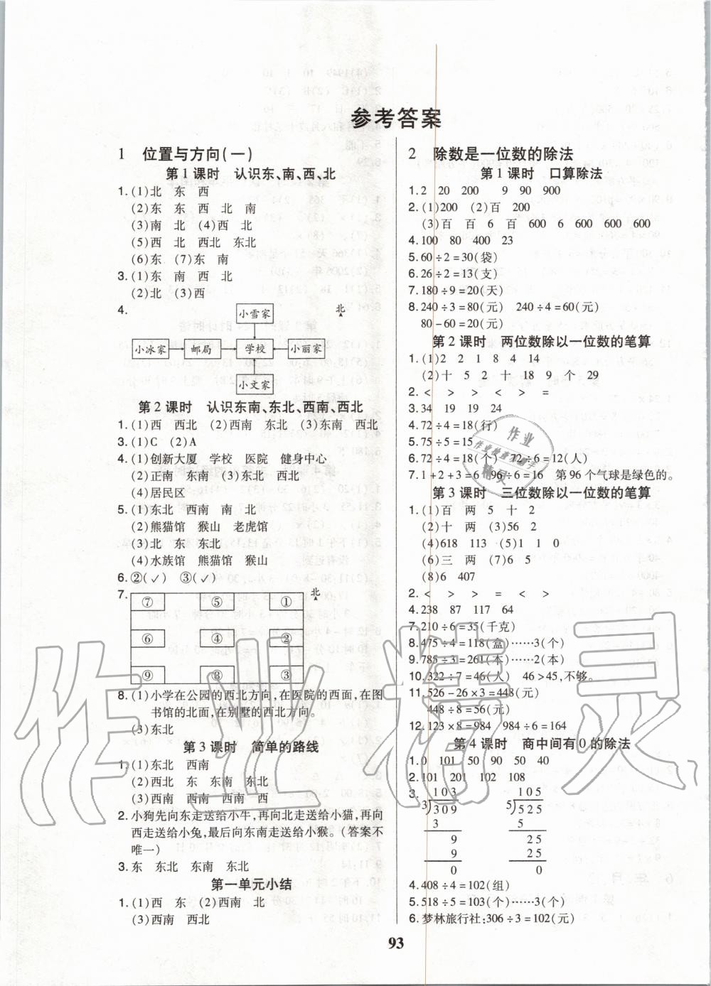 2020年红领巾乐园三年级数学下册人教版A版 第1页