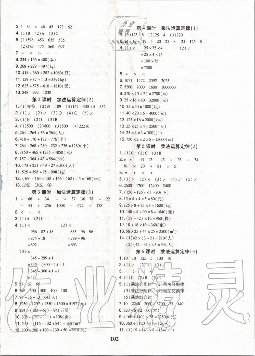 2020年红领巾乐园四年级数学下册人教版A版 第2页