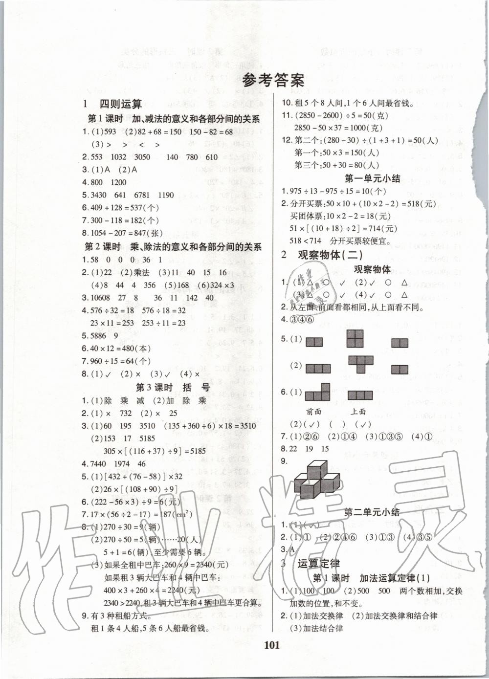 2020年红领巾乐园四年级数学下册人教版A版 第1页