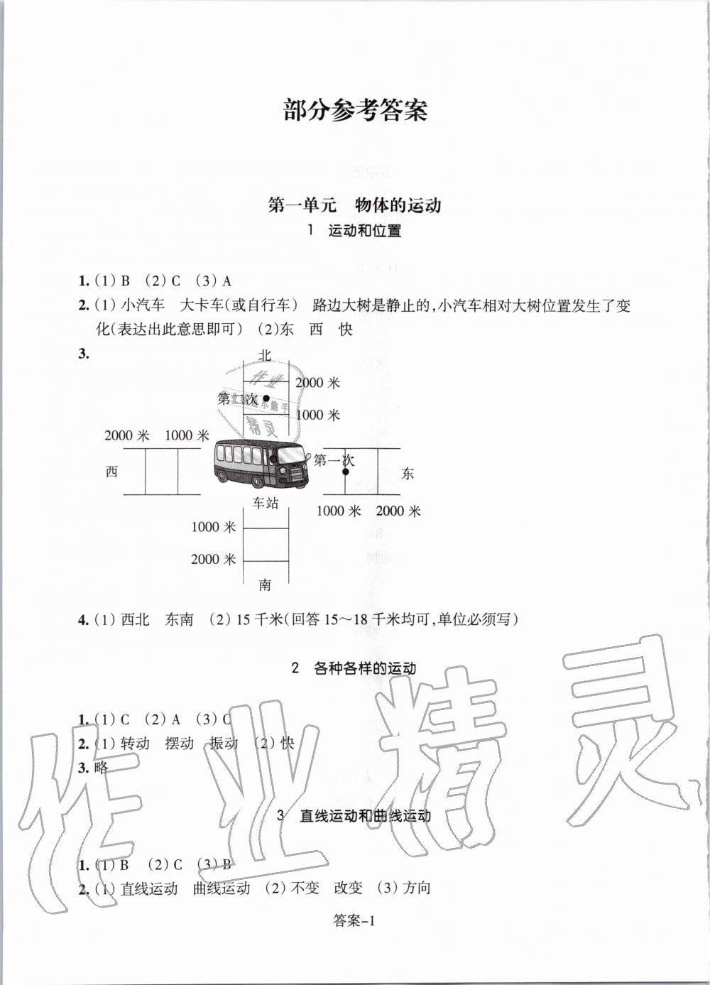 2020年每課一練小學(xué)科學(xué)三年級下冊教科版浙江少年兒童出版社 第1頁