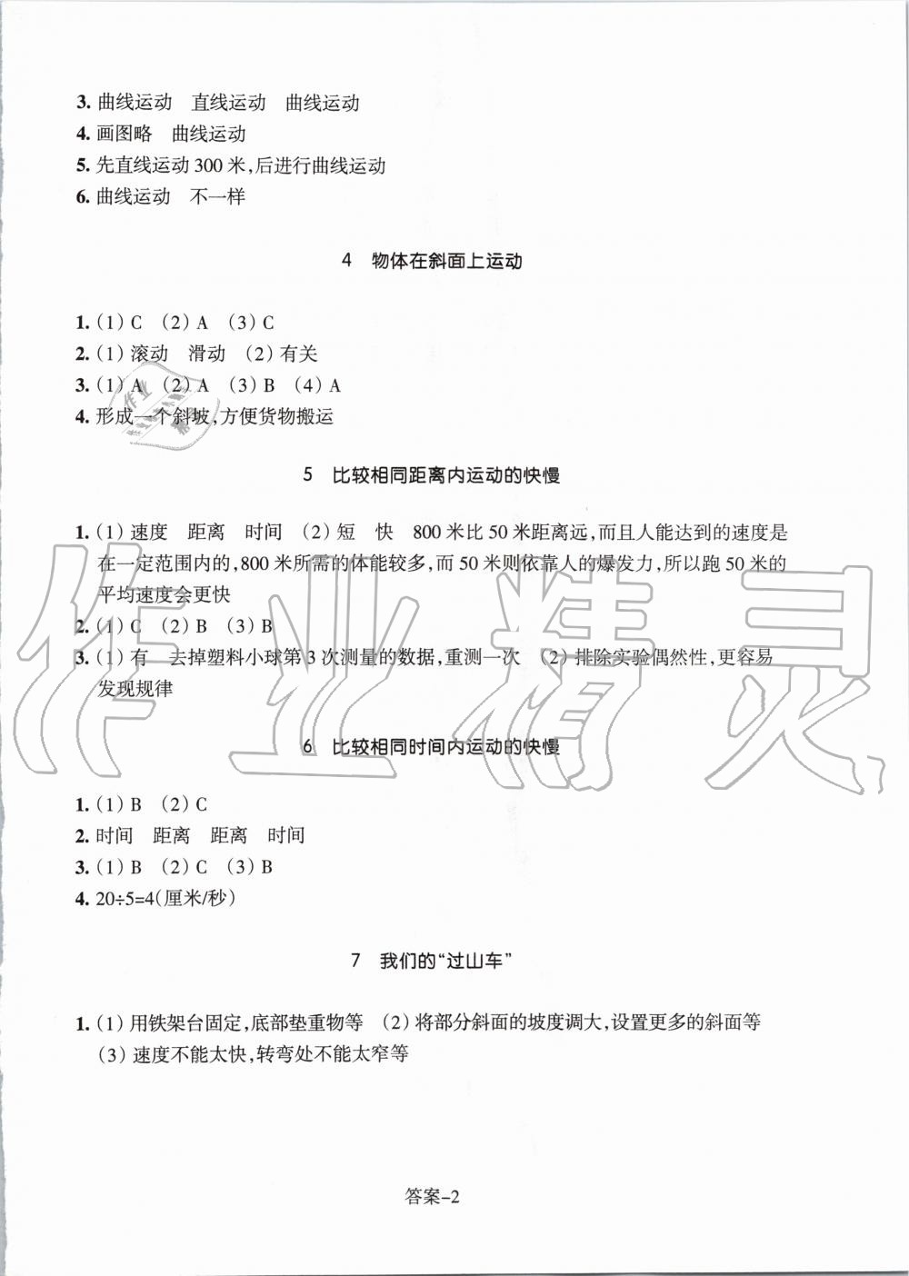 2020年每課一練小學科學三年級下冊教科版浙江少年兒童出版社 第2頁