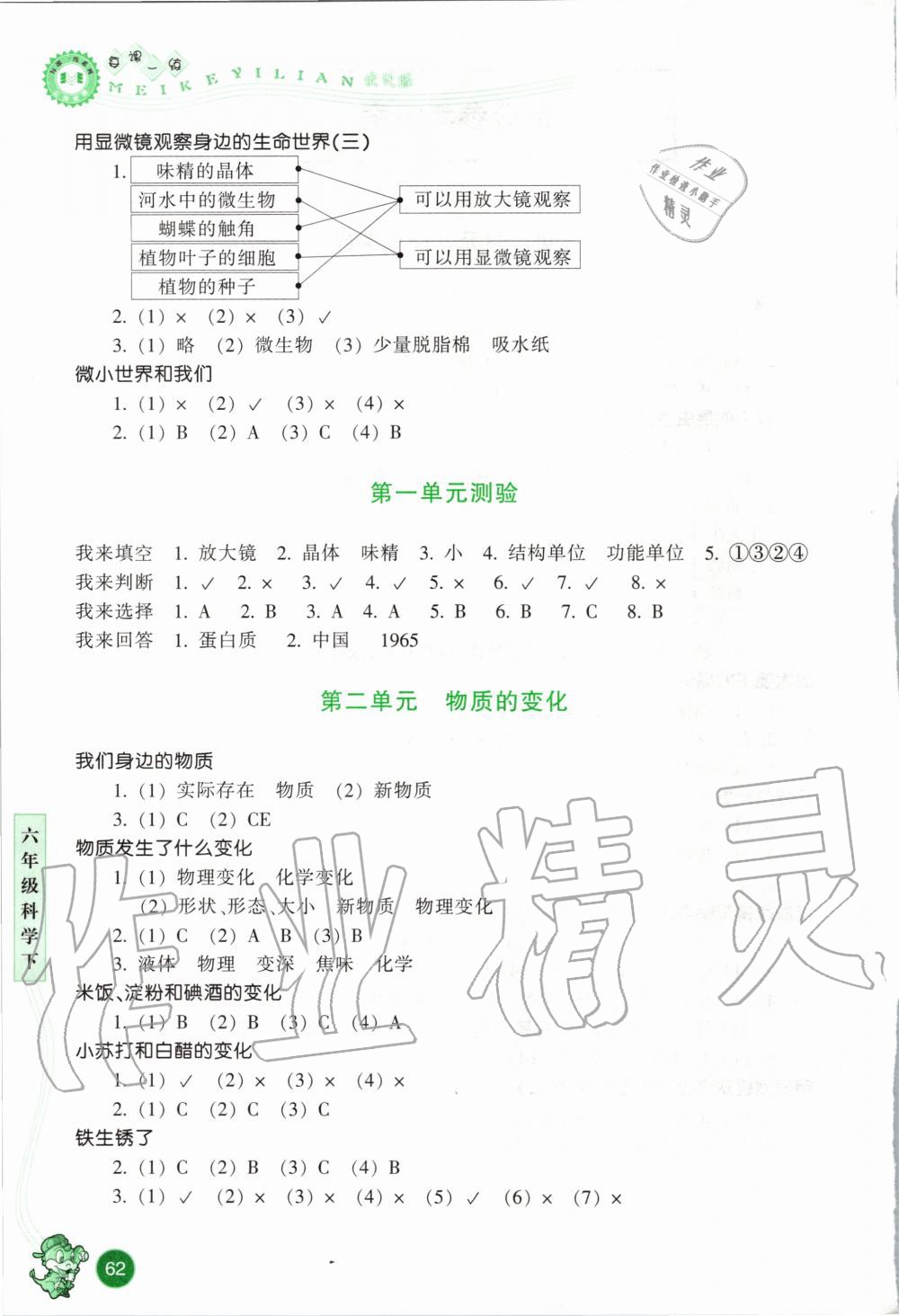 2020年每課一練小學(xué)科學(xué)六年級(jí)下冊(cè)教科版浙江少年兒童出版社 第2頁(yè)