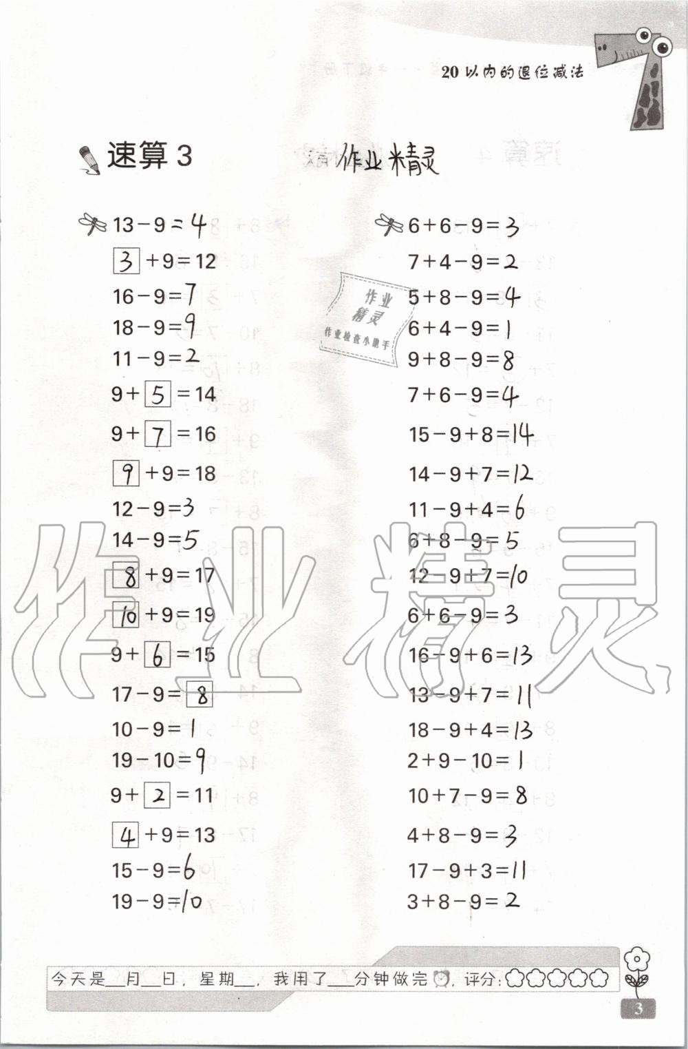 2020年速算天地数学口算心算一年级下册苏教版 第3页