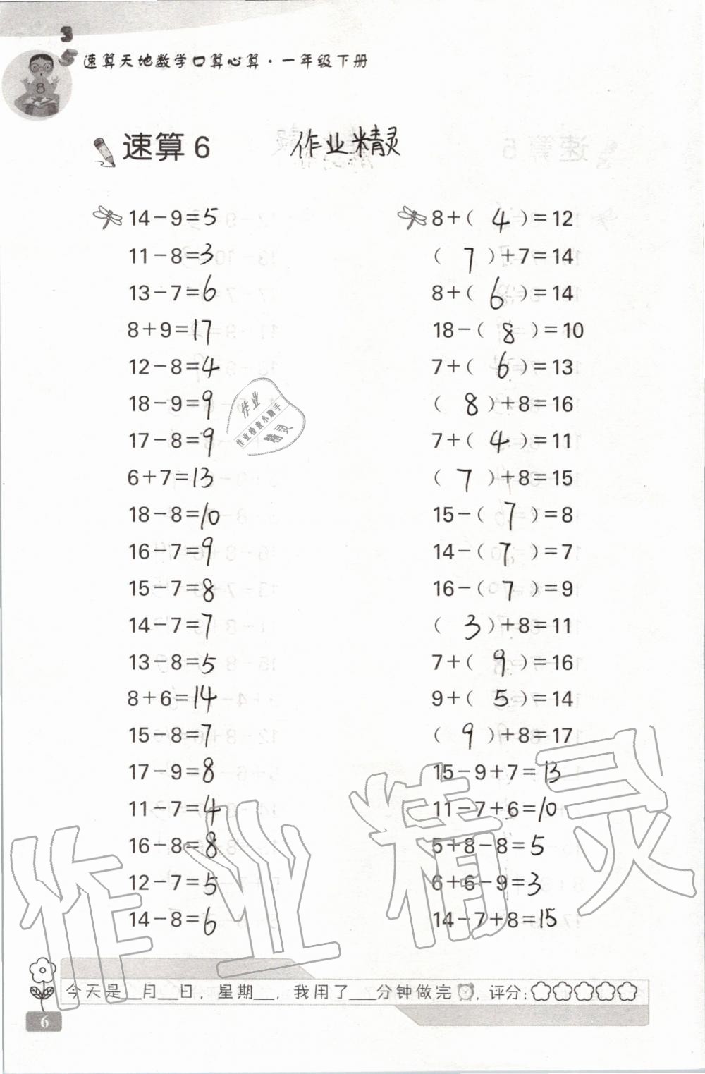 2020年速算天地数学口算心算一年级下册苏教版 第6页