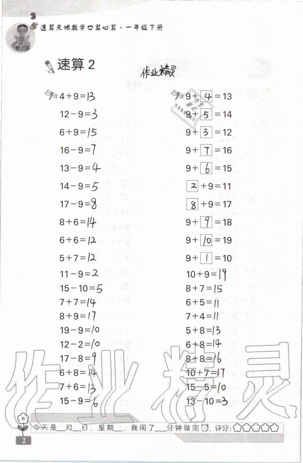 2020年速算天地数学口算心算一年级下册苏教版 第2页