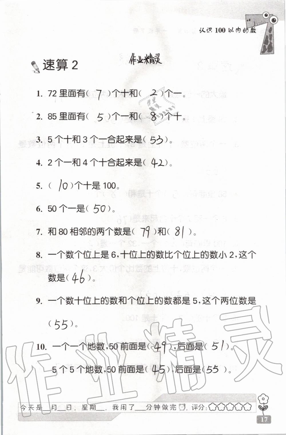 2020年速算天地数学口算心算一年级下册苏教版 第17页