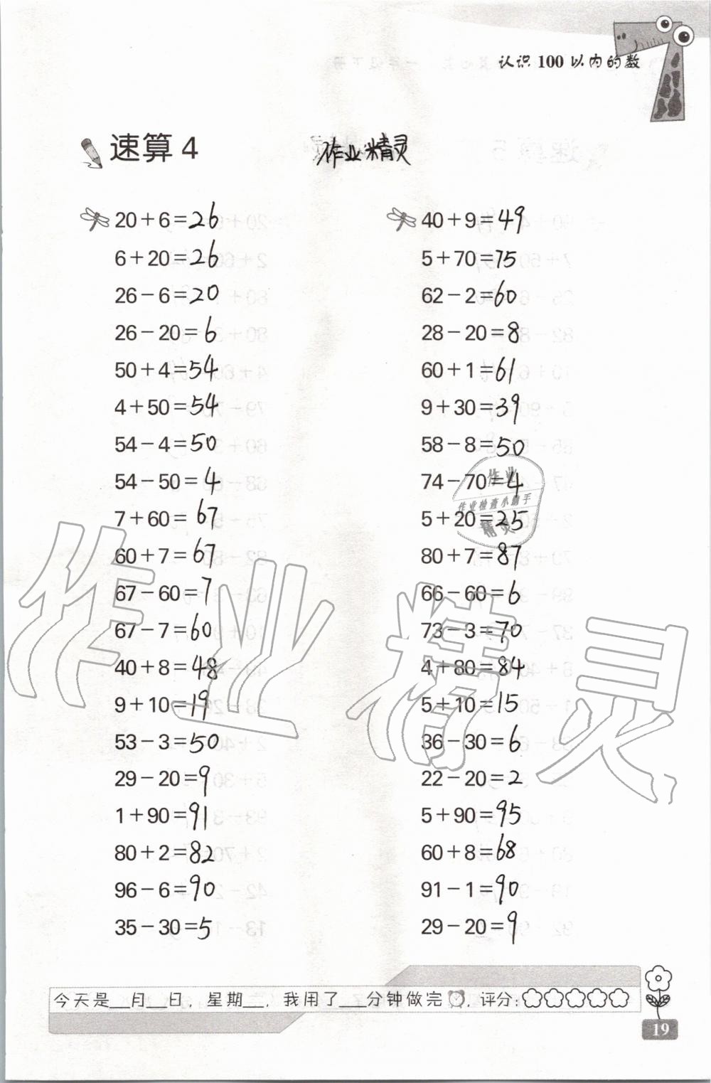 2020年速算天地数学口算心算一年级下册苏教版 第19页