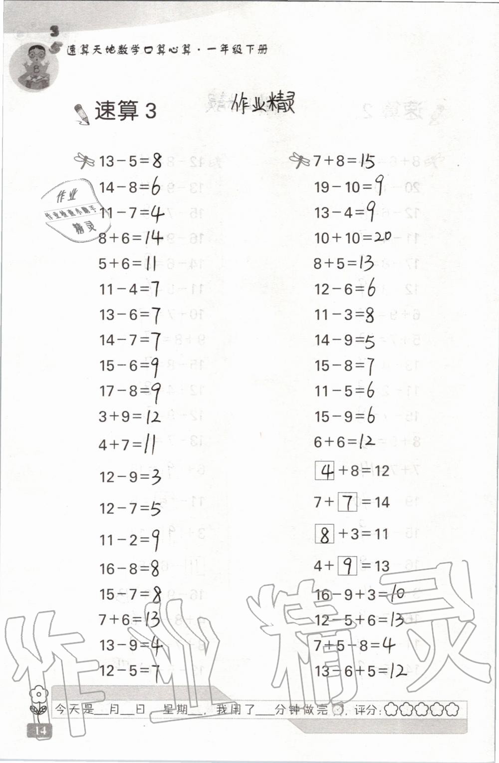 2020年速算天地数学口算心算一年级下册苏教版 第14页