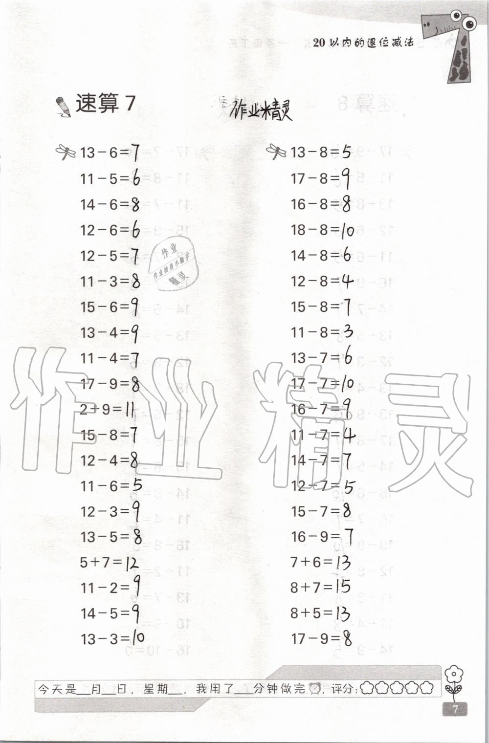 2020年速算天地数学口算心算一年级下册苏教版 第7页