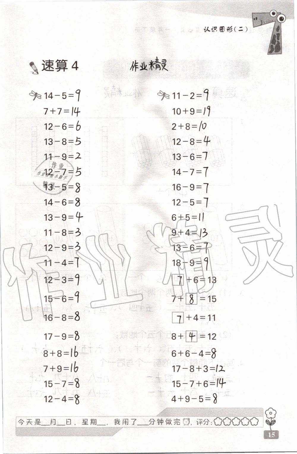 2020年速算天地数学口算心算一年级下册苏教版 第15页