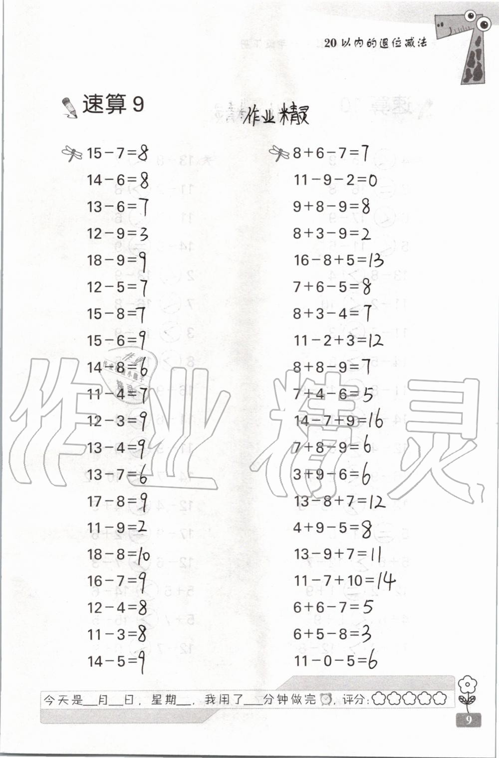 2020年速算天地数学口算心算一年级下册苏教版 第9页