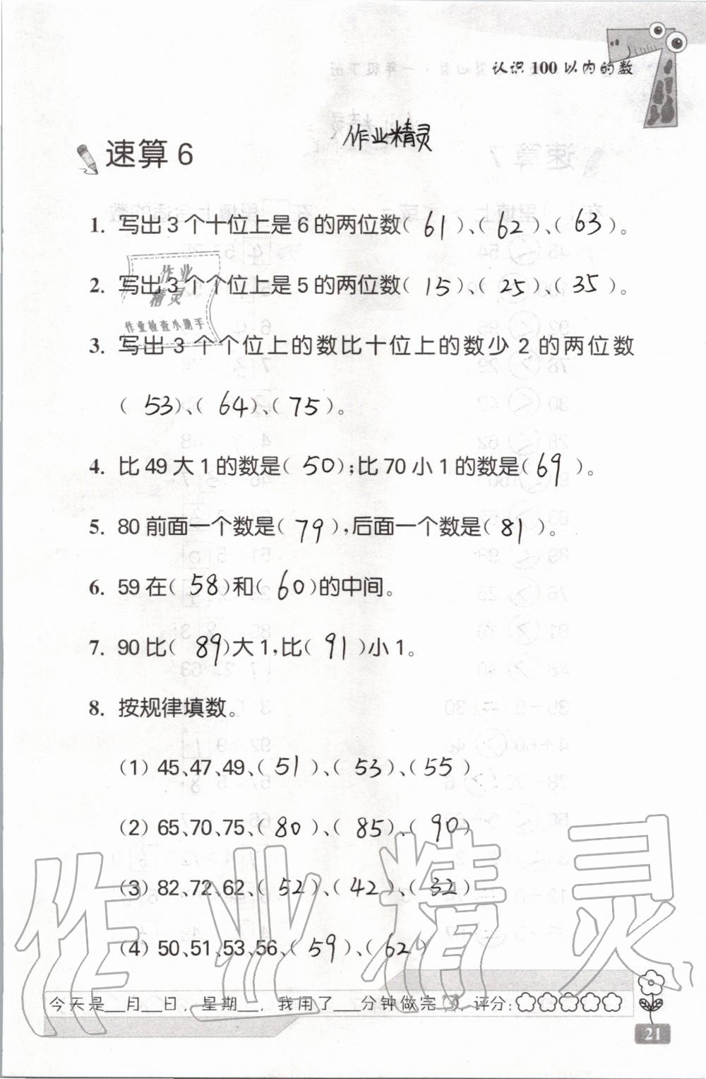 2020年速算天地数学口算心算一年级下册苏教版 第21页