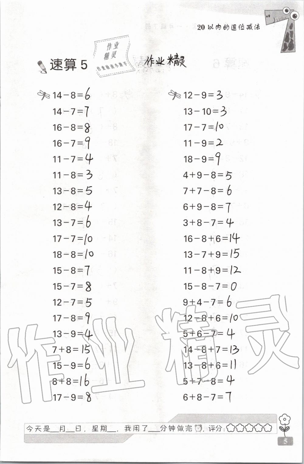 2020年速算天地?cái)?shù)學(xué)口算心算一年級(jí)下冊(cè)蘇教版 第5頁(yè)