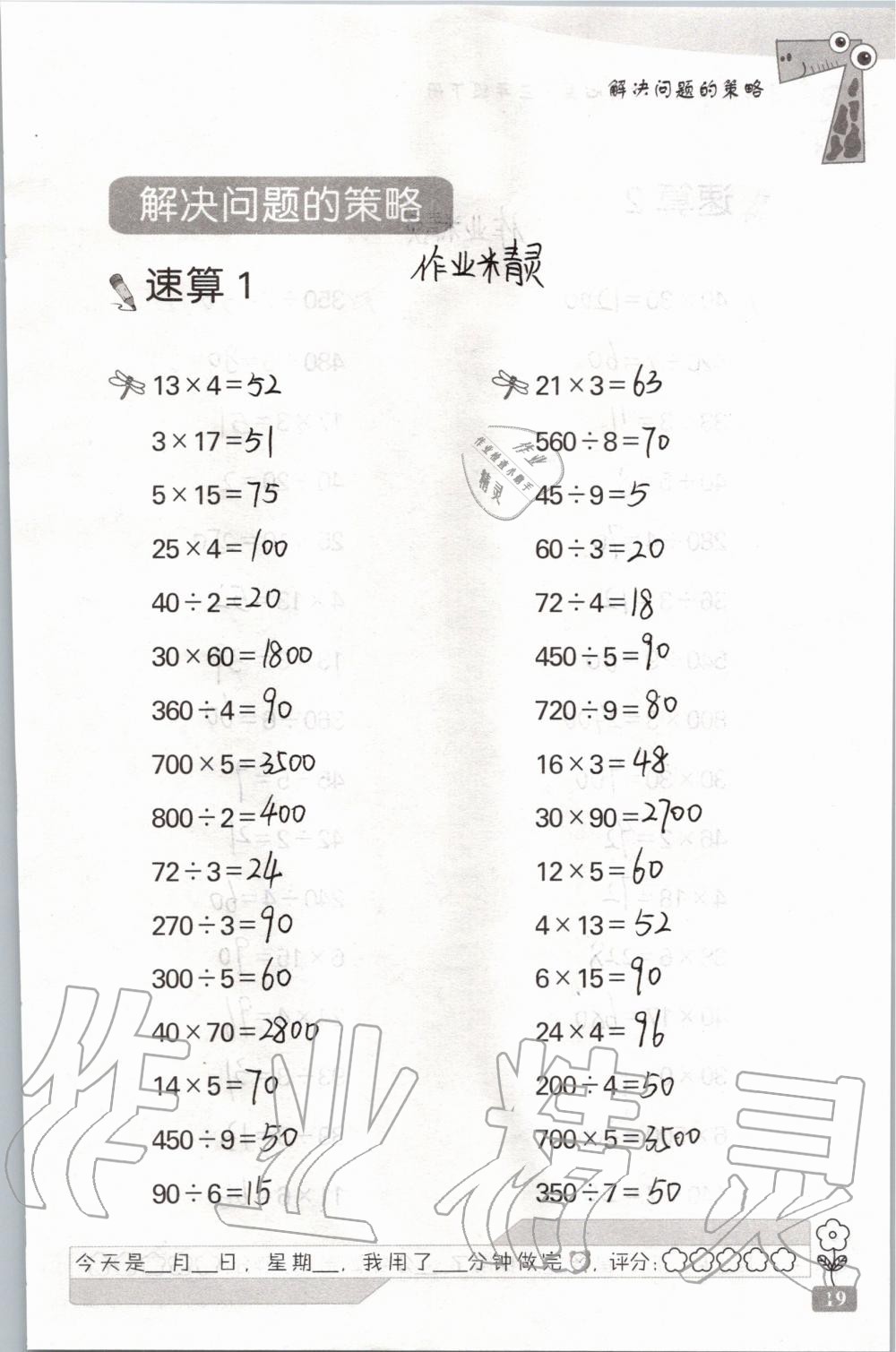 2020年速算天地数学口算心算三年级下册苏教版 第19页