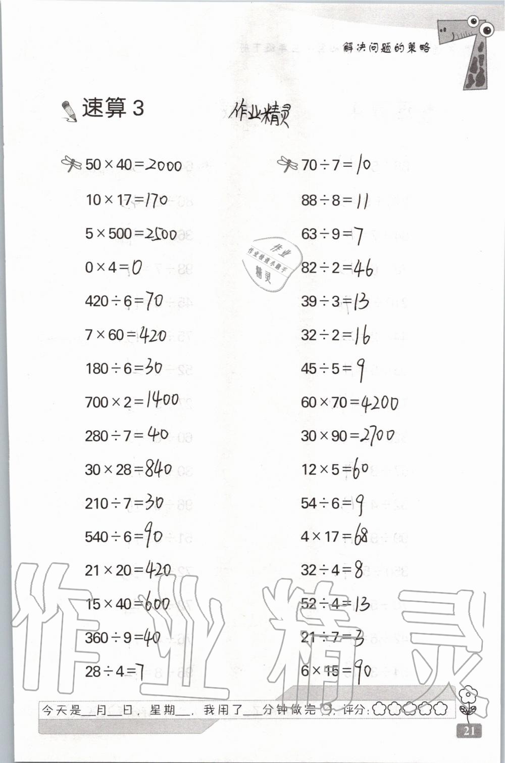 2020年速算天地数学口算心算三年级下册苏教版 第21页