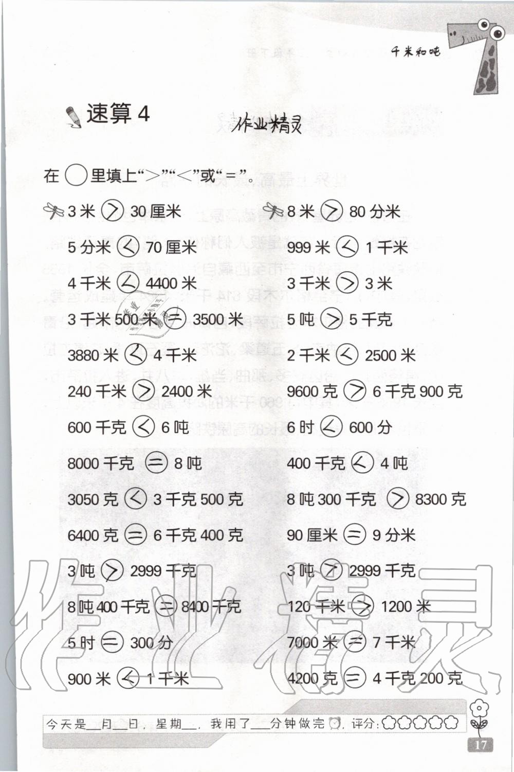 2020年速算天地数学口算心算三年级下册苏教版 第17页