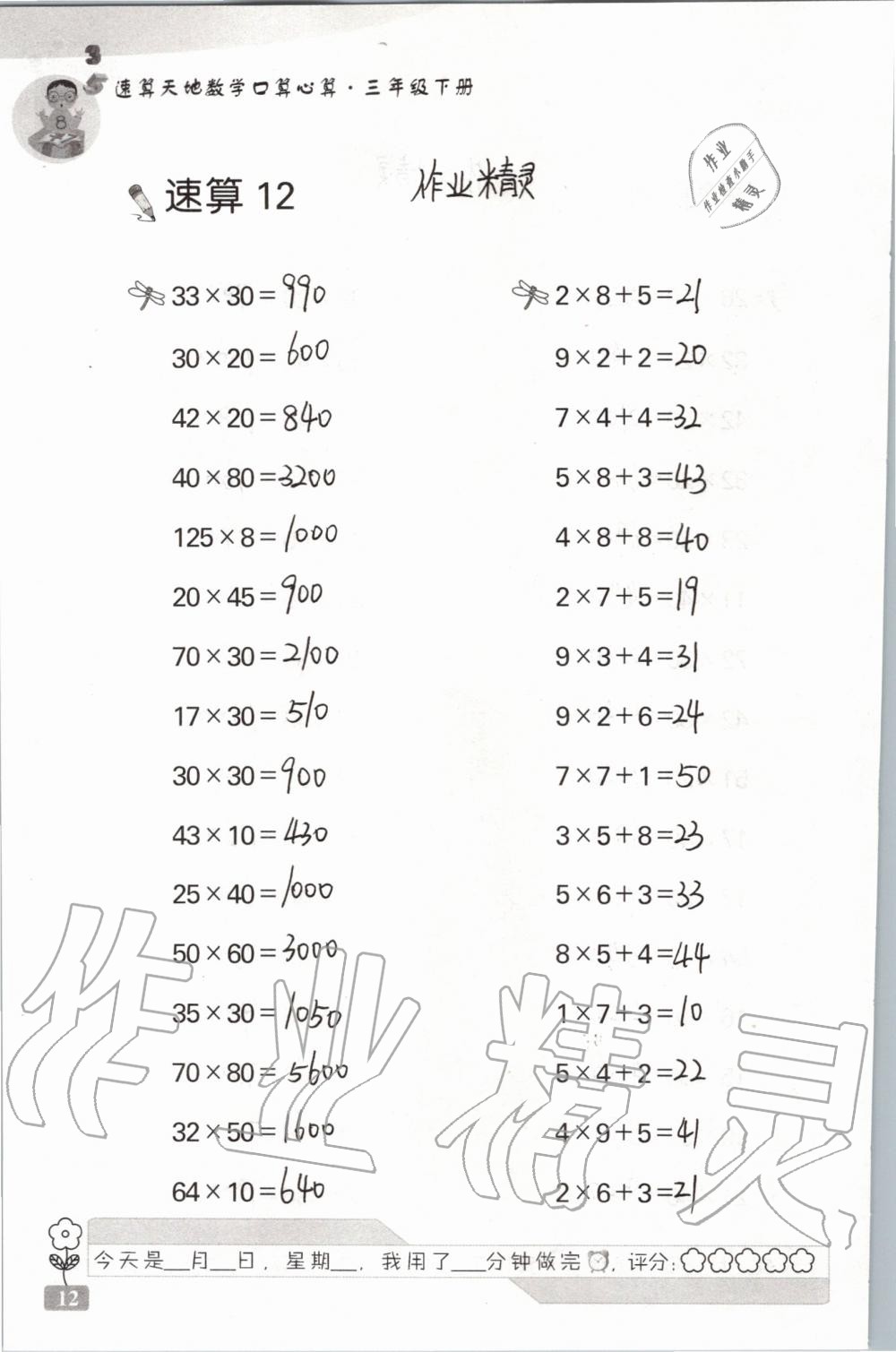 2020年速算天地数学口算心算三年级下册苏教版 第12页