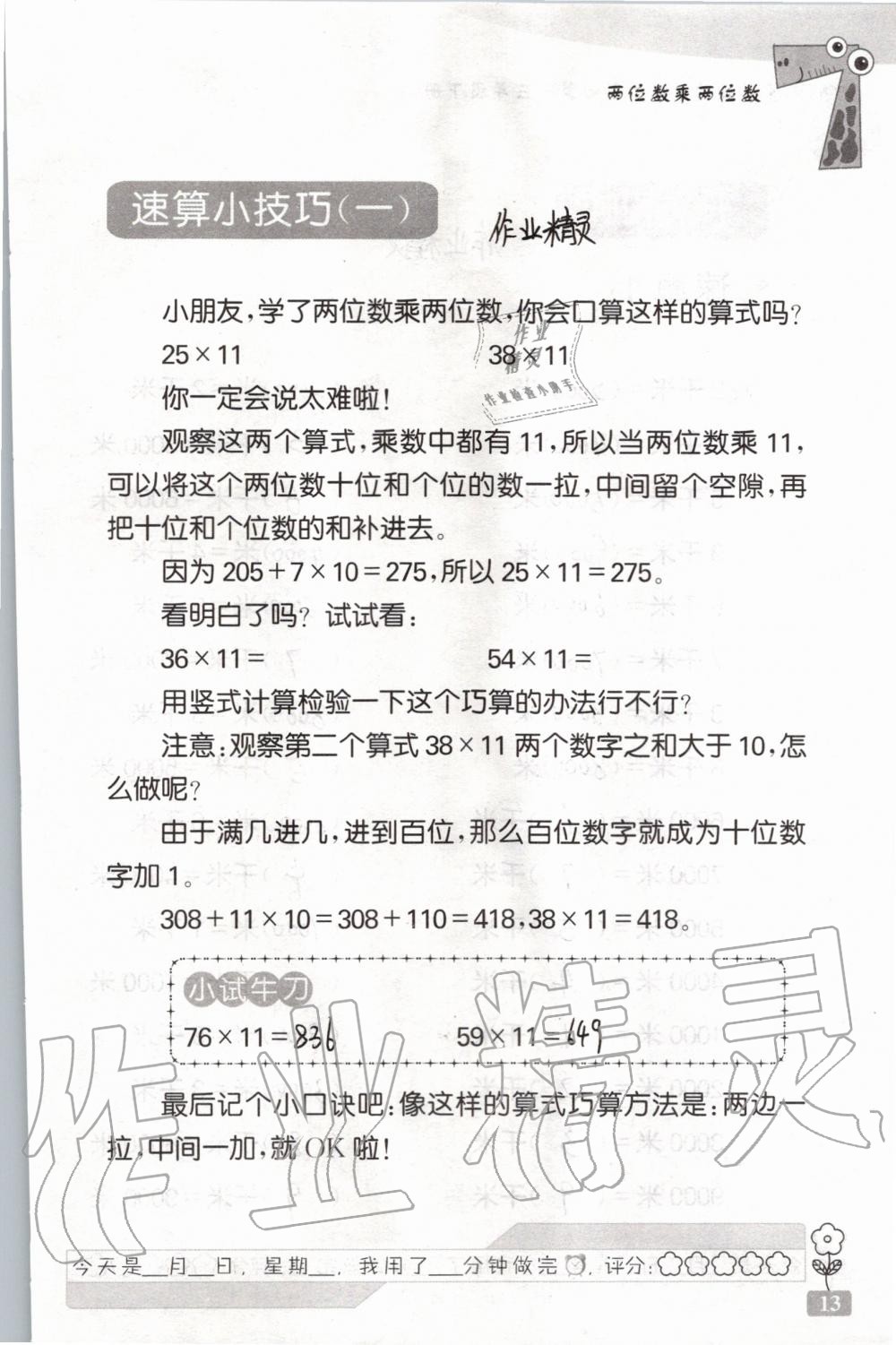 2020年速算天地数学口算心算三年级下册苏教版 第13页