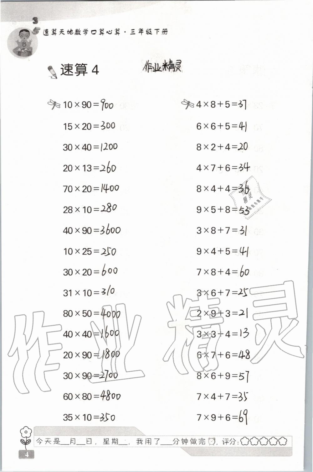 2020年速算天地数学口算心算三年级下册苏教版 第4页